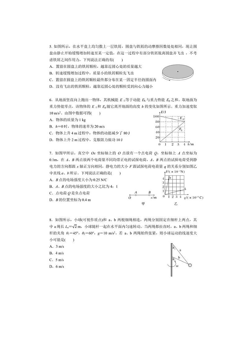 [物理][期末]江苏省南京市六校联合体2023～2024学年高一下学期期末考试物理试题(有答案)02