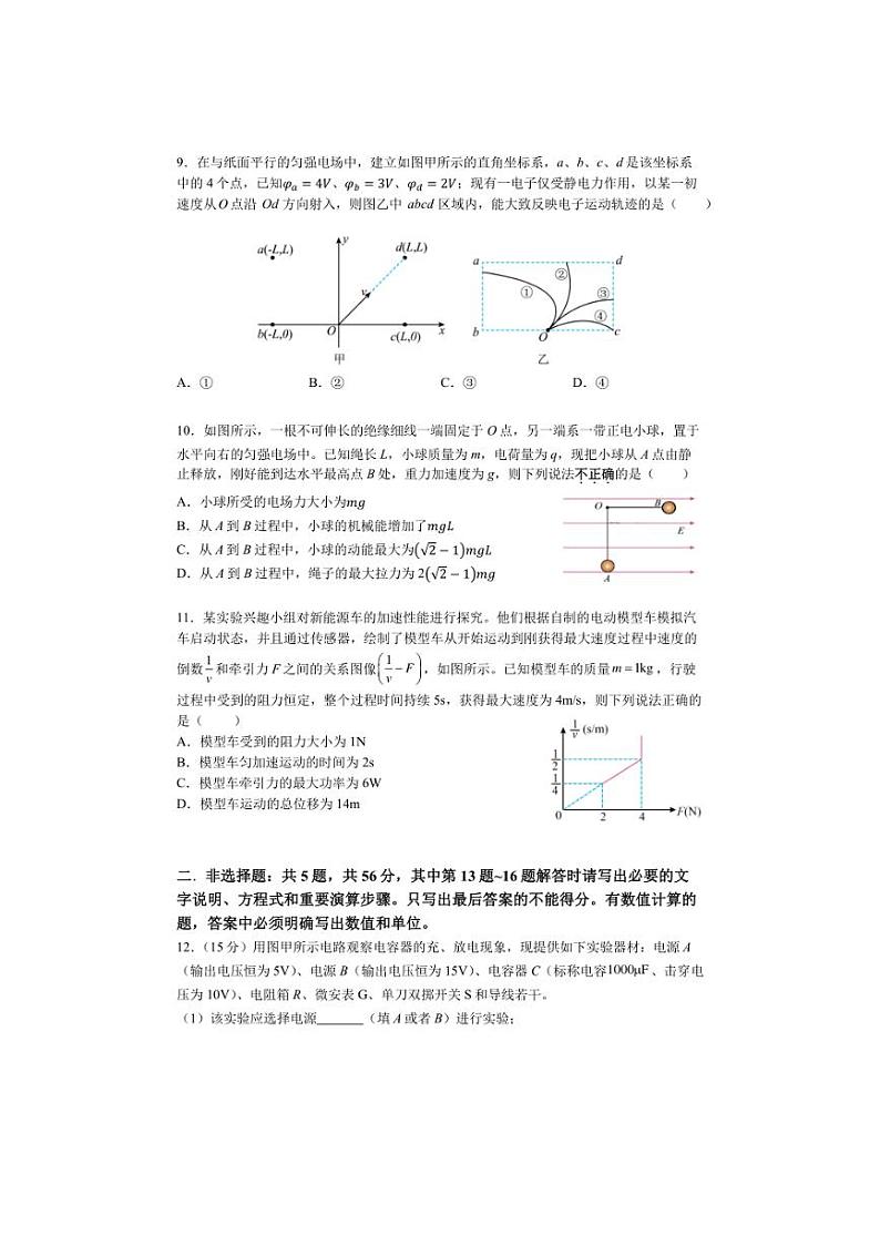 [物理][期末]江苏省南京市六校联合体2023～2024学年高一下学期期末考试物理试题(有答案)03