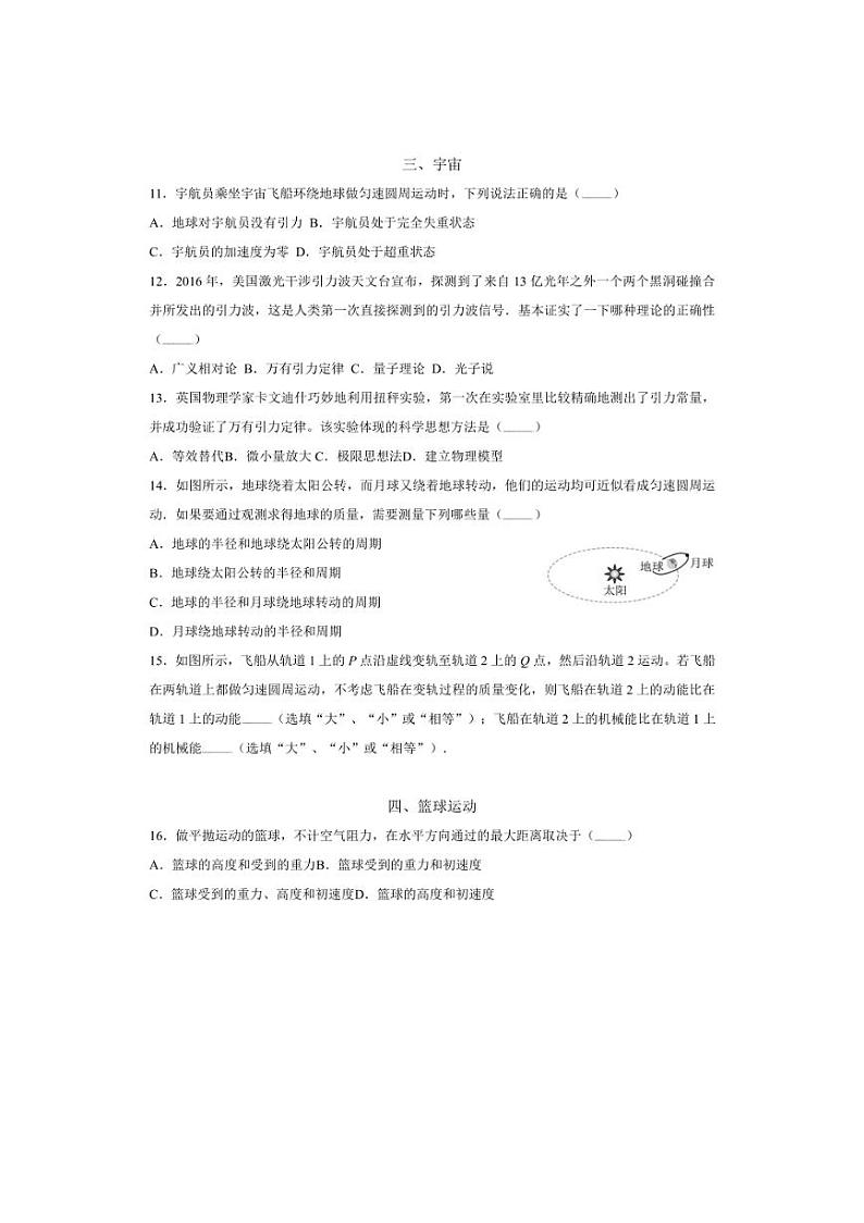 [物理][期末]上海市大同中学2023～2024学年高一下学期期末考试物理试卷(有答案)第3页