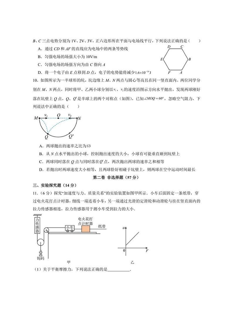 [物理][期末]四川省泸州市江阳区2023～2024学年高一下学期期末考试物理试题(有答案)03