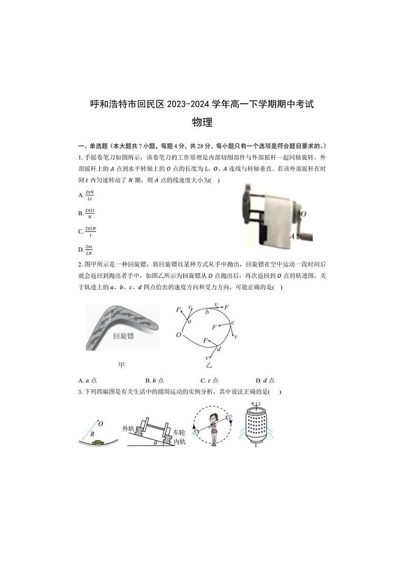 [物理][期中]内蒙古呼和浩特市回民区2023～2024学年高一下学期期中考试物理试题(有答案)01