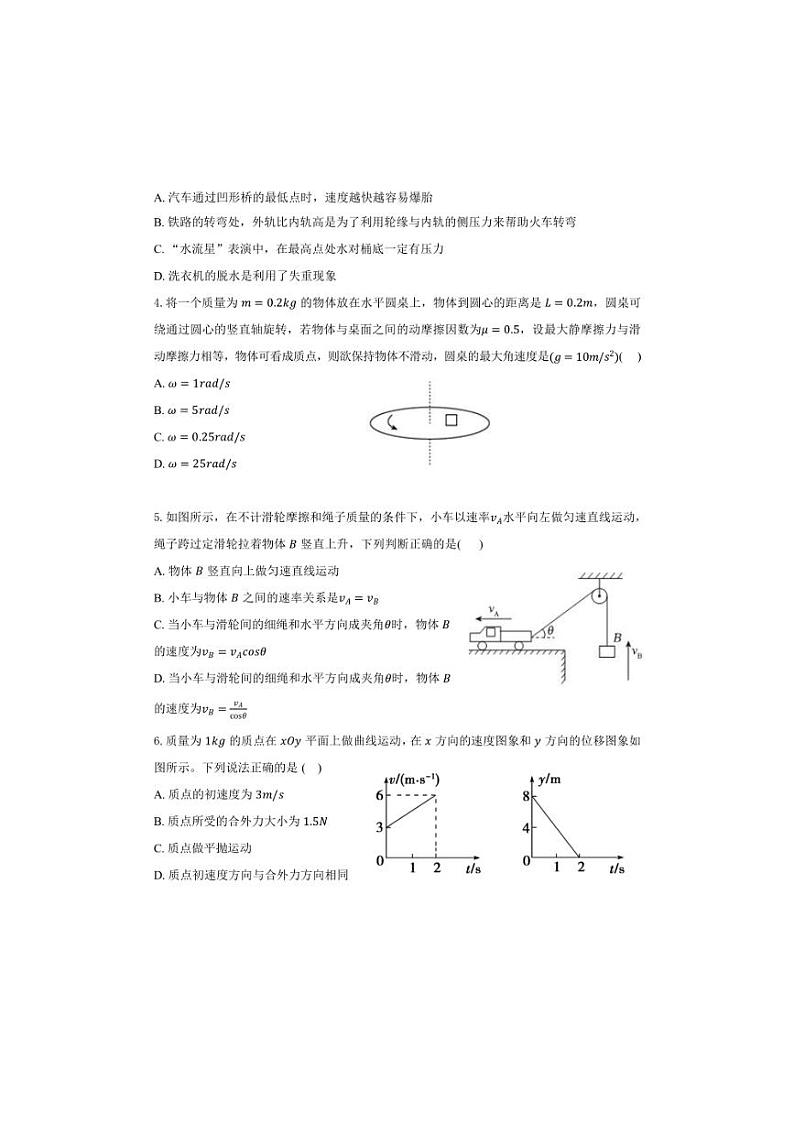 [物理][期中]内蒙古呼和浩特市回民区2023～2024学年高一下学期期中考试物理试题(有答案)02