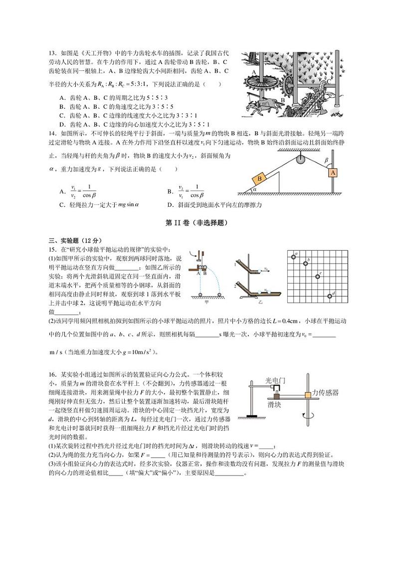 [物理][期中]四川省内江市第二中学2023～2024学年高一下学期期中考试物理试题(有答案)第3页
