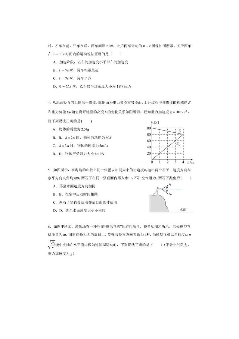 [物理][期中]安徽省亳州市第一中学2023～2024学年高一下学期期中检测物理试题A卷(有解析)02