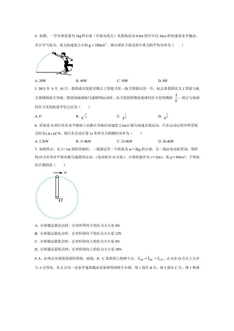 [物理][期中]安徽省六安市叶集区皖西当代职业中专学校2023～2024学年高一下学期期中考试物理试题(有答案)02