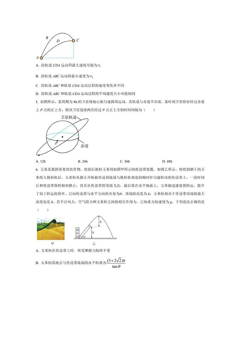 [物理][期中]安徽省合肥市第六中学2023～2024学年高一下学期期中考试物理试题(有答案)02