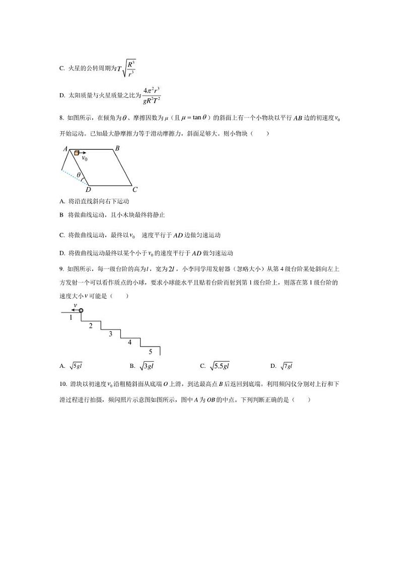 [物理][期中]安徽省太和中学2023～2024学年高一下学期期中考试物理试卷(有答案)03