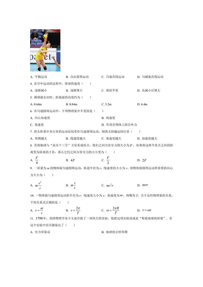 [物理][期中]北京市怀柔区青苗学校普高部2023～2024学年高一下学期期中考试物理试卷(有答案)02