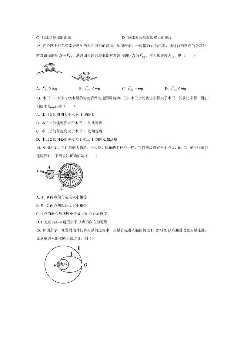 [物理][期中]北京市怀柔区青苗学校普高部2023～2024学年高一下学期期中考试物理试卷(有答案)03