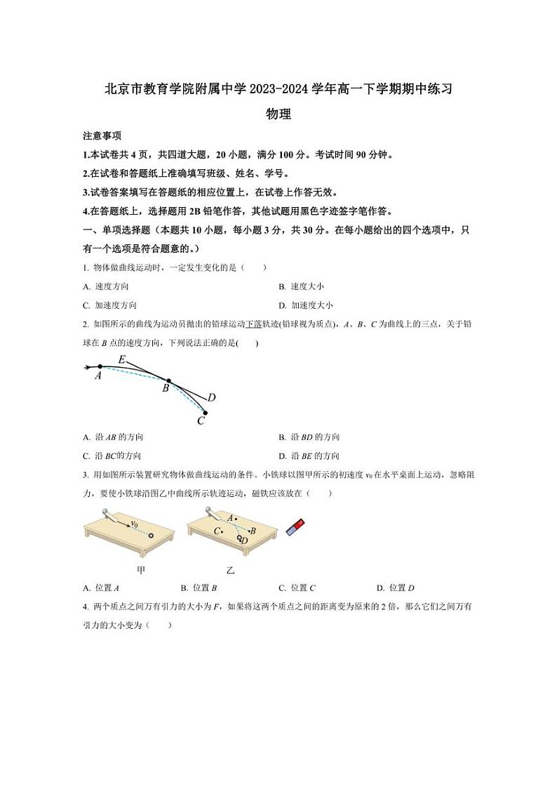 [物理][期中]北京市教育学院附属中学2023～2024学年高一下学期期中练习物理试卷(有答案)01