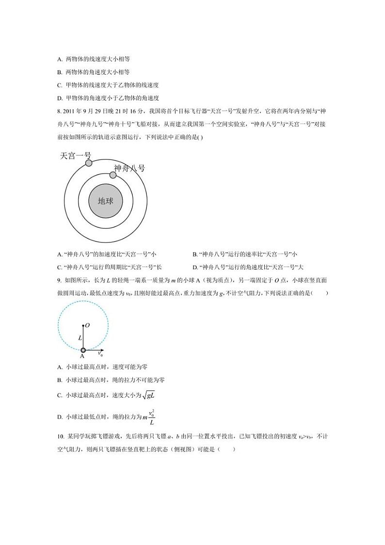 [物理][期中]北京市教育学院附属中学2023～2024学年高一下学期期中练习物理试卷(有答案)03