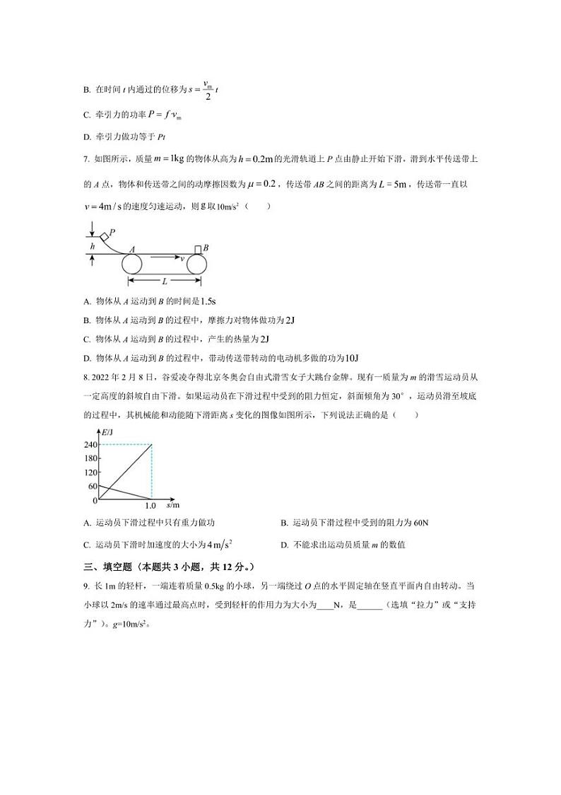 [物理][期中]福建省福州第二中学2023～2024学年高一下学期期中考试物理试卷(有答案)03