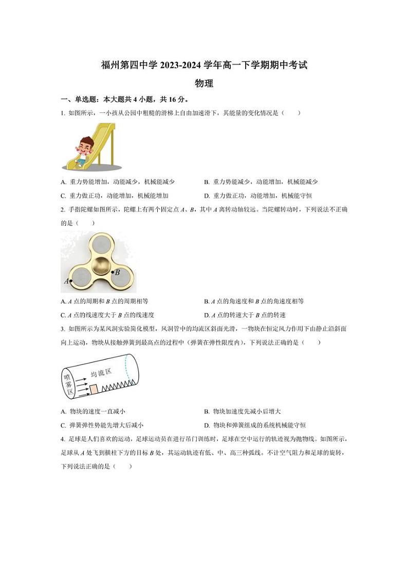 [物理][期中]福建省福州第四中学2023～2024学年高一下学期期中考试物理试题(有答案)01