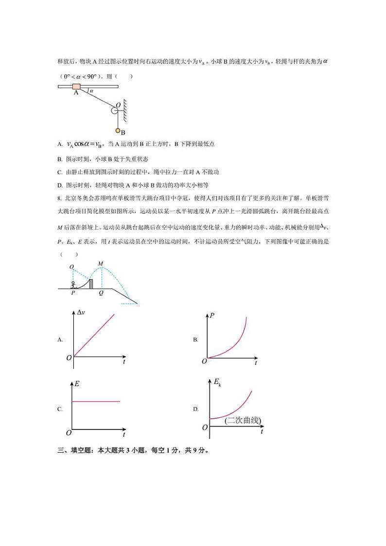 [物理][期中]福建省福州第四中学2023～2024学年高一下学期期中考试物理试题(有答案)03