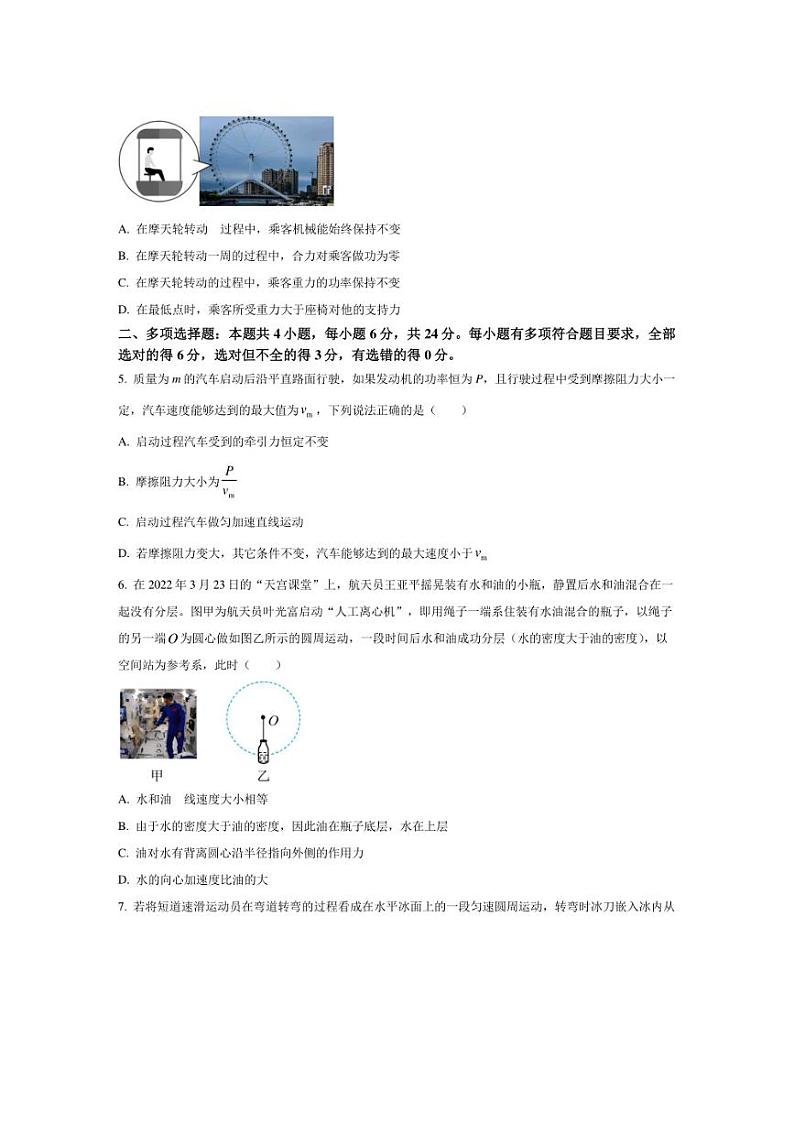 [物理][期中]福建省福州高级中学2023～2024学年高一下学期期中考试物理试卷(有答案)02