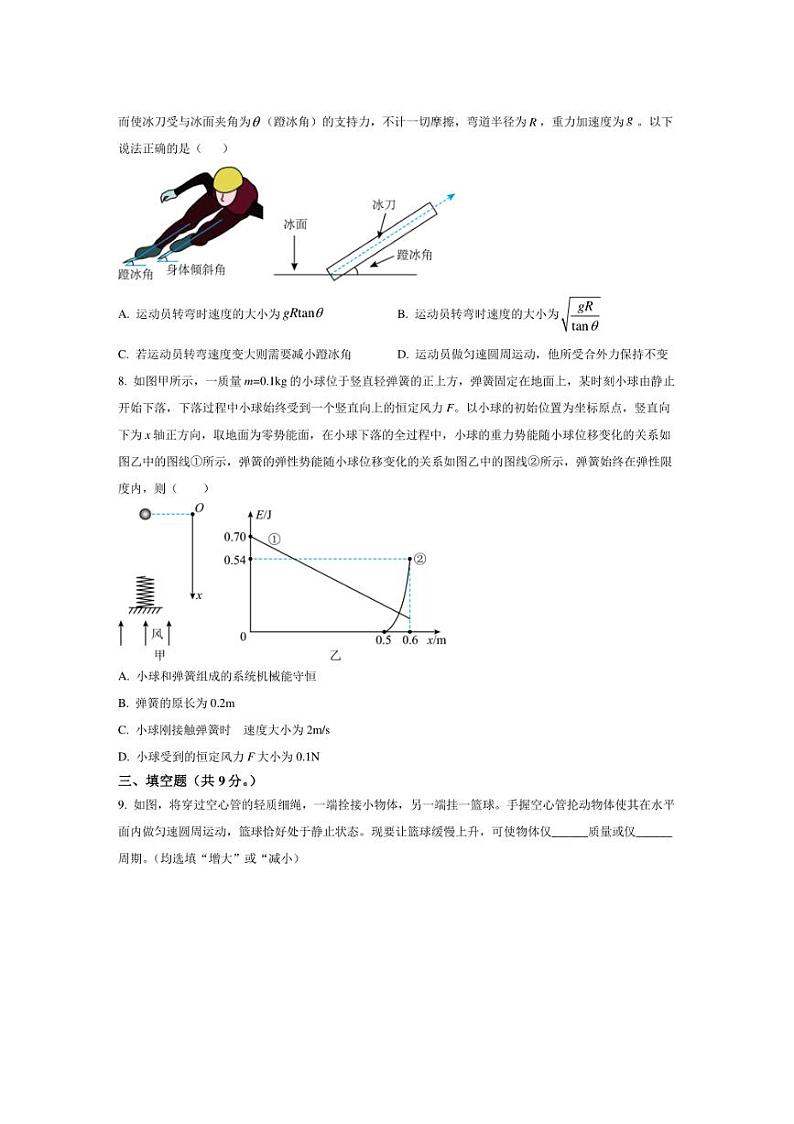 [物理][期中]福建省福州高级中学2023～2024学年高一下学期期中考试物理试卷(有答案)03