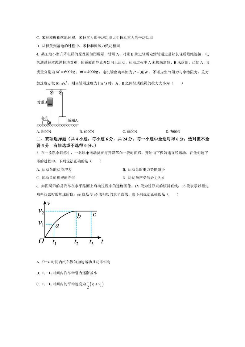 [物理][期中]福建省福州市六校2023～2024学年高一下学期期中联考物理试题(有答案)02