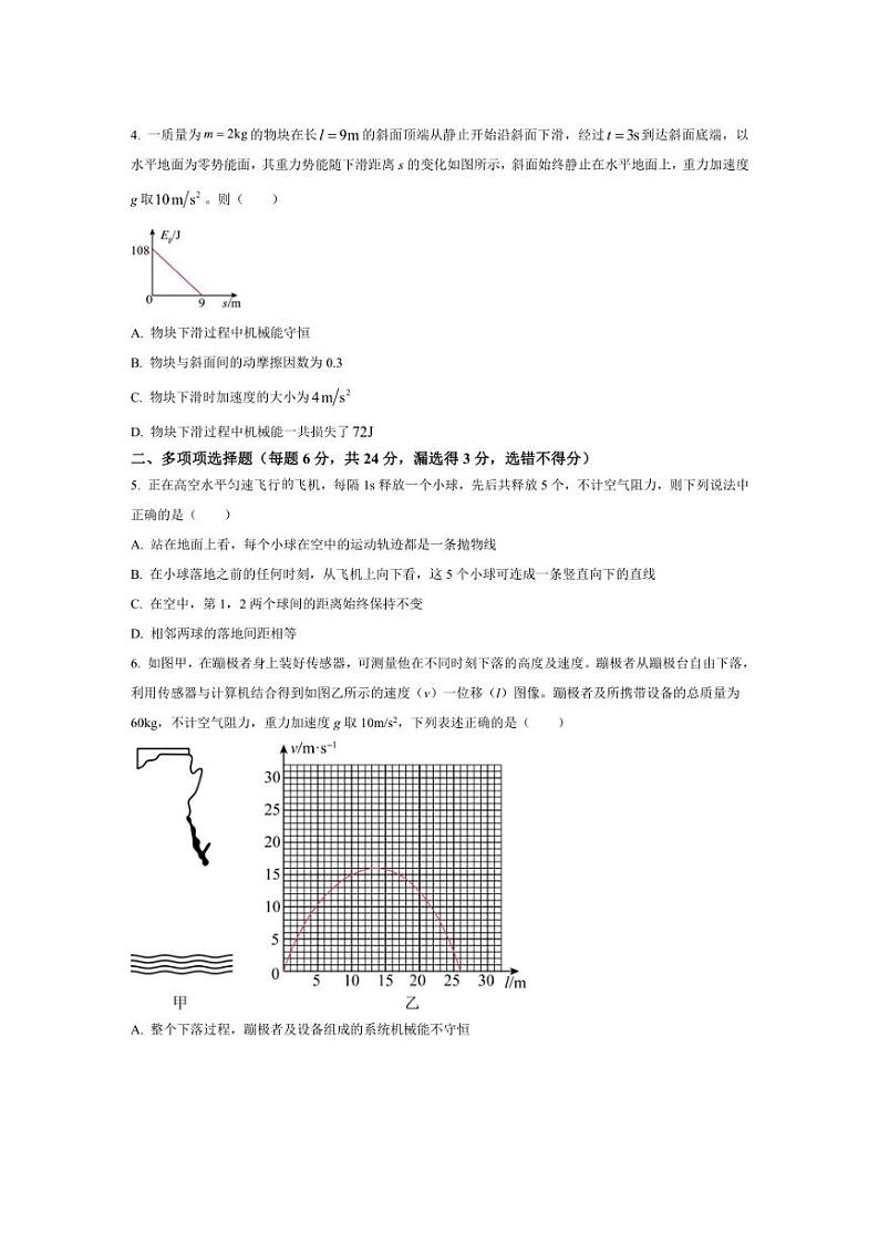 [物理][期中]福建省福州延安中学2023～2024学年高一下学期期中考试物理试题(有答案)02
