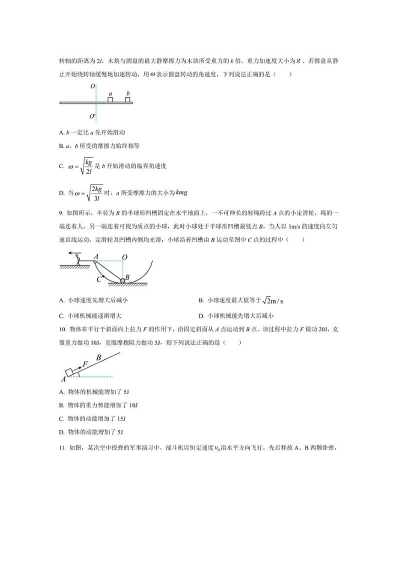 [物理][期中]福建省泉州市永春第一中学2023～2024学年高一下学期期中考试物理试题(有答案)03