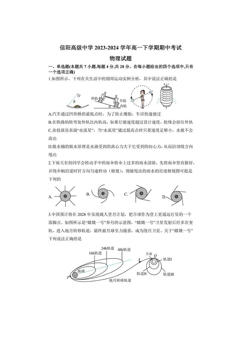 [物理][期中]河南省信阳市浉河区信阳高级中学2023～2024学年高一下学期期中考试物理试题(有答案)01
