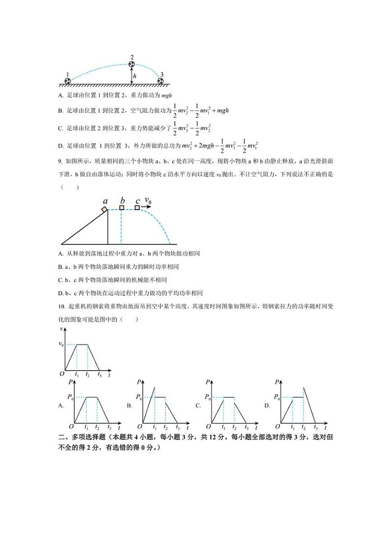 [物理][期中]北京市大峪中学2023～2024学年高一下学期期中考试物理试题(有答案)03