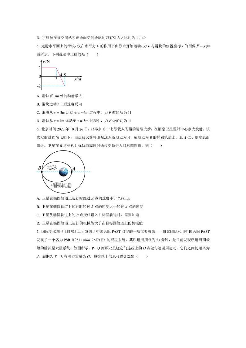 [物理][期中]湖北省黄冈市高中联校2023～2024学年高一下学期期中教学质量抽测物理试卷(有答案)03