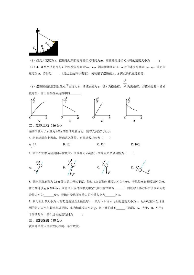 [物理][期中]上海市华东师范大学第二附属中学2023～2024学年高一下学期期中测试物理试卷(有答案)02