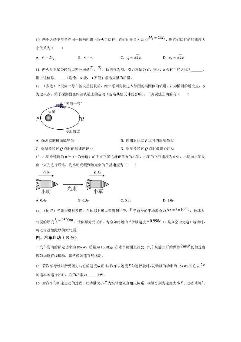 [物理][期中]上海市华东师范大学第二附属中学2023～2024学年高一下学期期中测试物理试卷(有答案)03