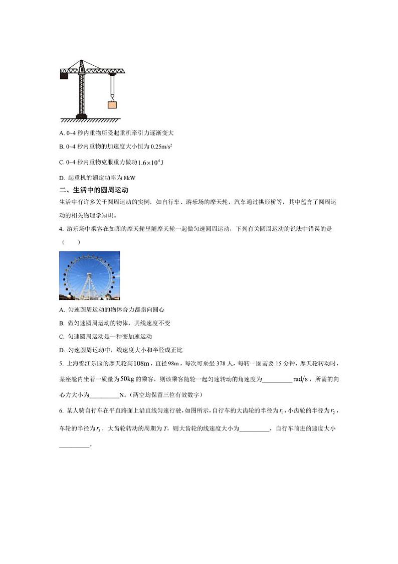 [物理][期中]上海市华东师范大学附属东昌中学2023～2024学年高一下学期期中考试物理试卷(有答案)02