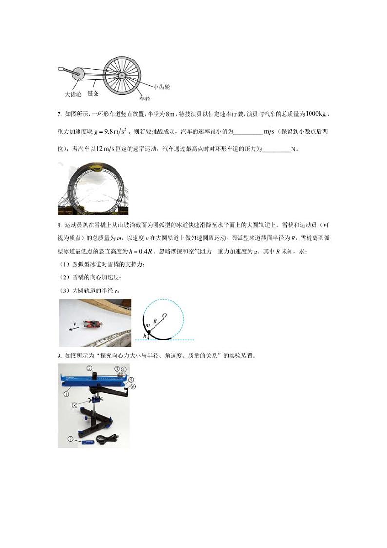 [物理][期中]上海市华东师范大学附属东昌中学2023～2024学年高一下学期期中考试物理试卷(有答案)03