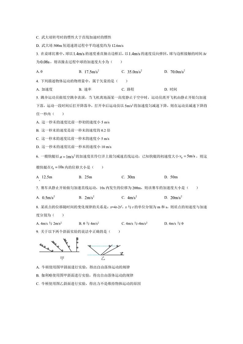 [物理][期中]上海市扬子中学2023～2024学年高一下学期期中考试物理试题(有答案)第2页