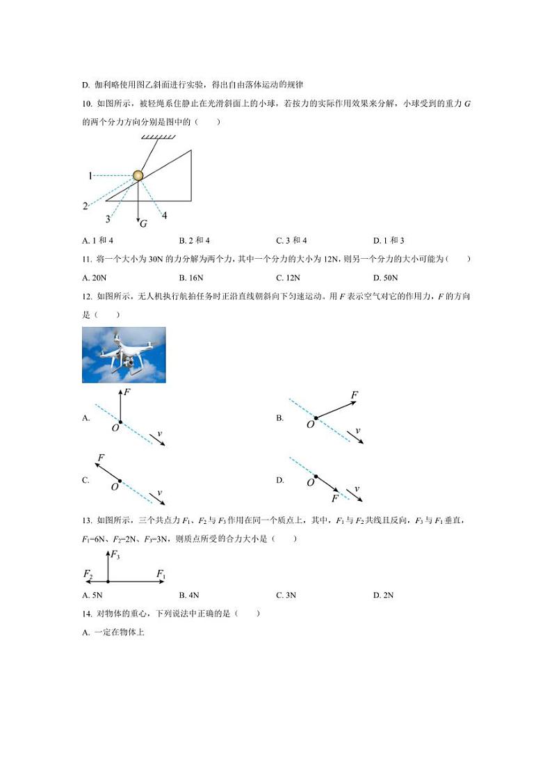 [物理][期中]上海市扬子中学2023～2024学年高一下学期期中考试物理试题(有答案)第3页