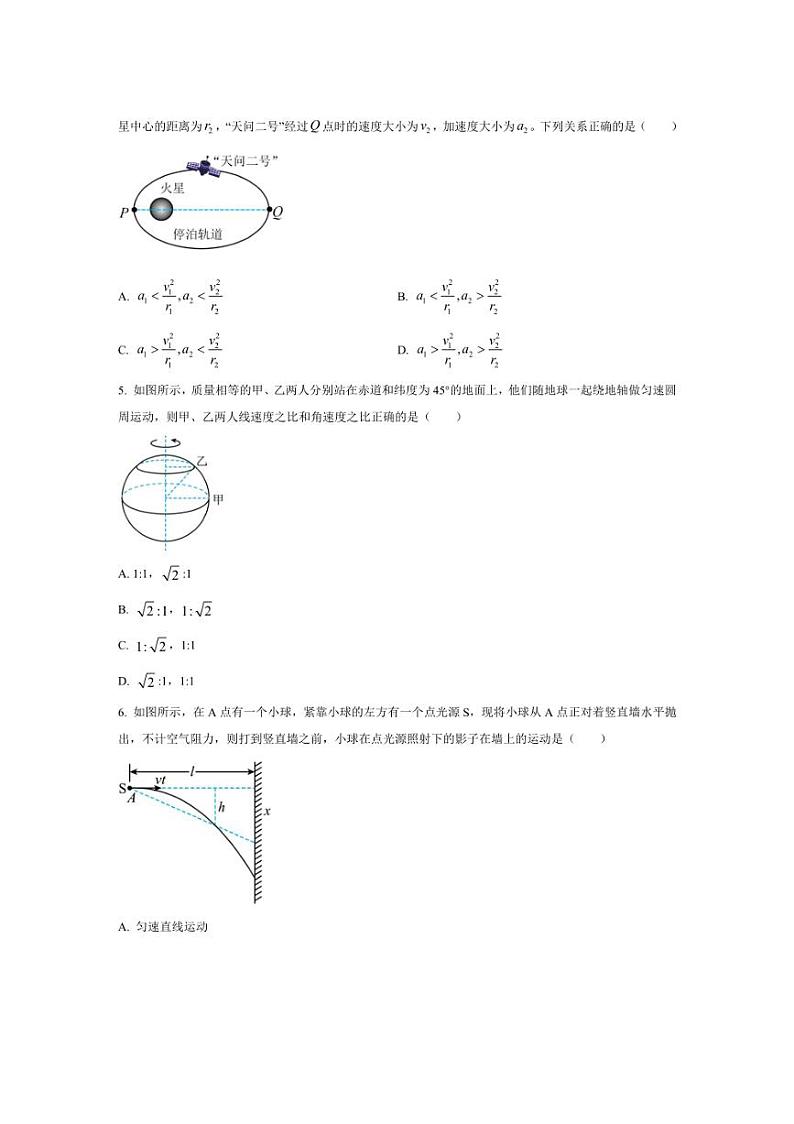 [物理][期中]四川省内江市第六中学2023～2024学年高一下学期期中考试物理试卷(有答案)第2页
