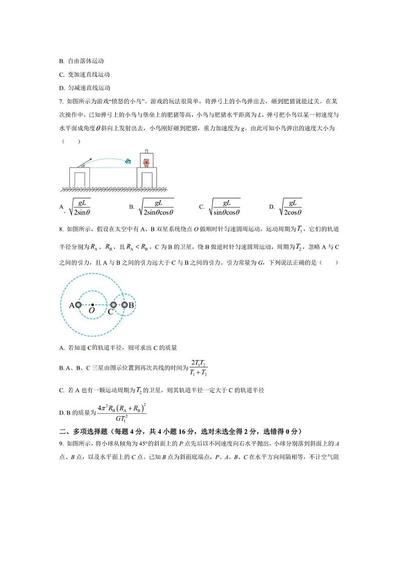 [物理][期中]四川省内江市第六中学2023～2024学年高一下学期期中考试物理试卷(有答案)第3页