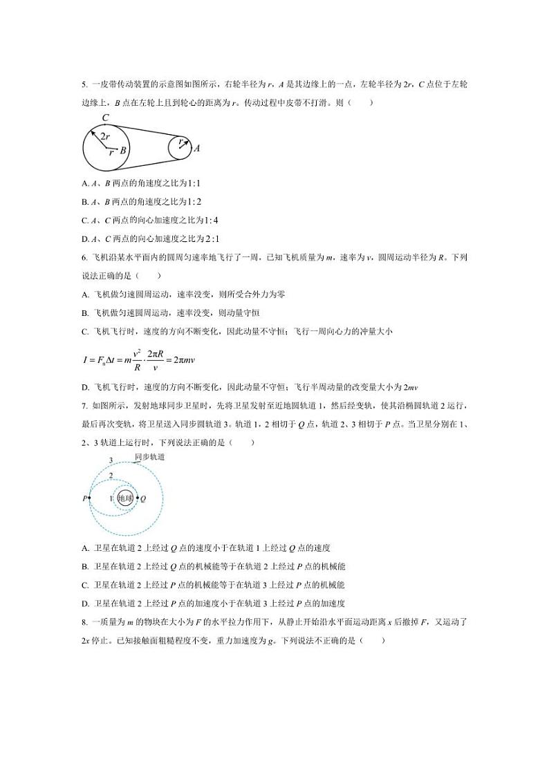 [物理][期末]北京市北京交通大学附属中学2023～2024学年高一下学期期末考试物理试卷(有答案)02