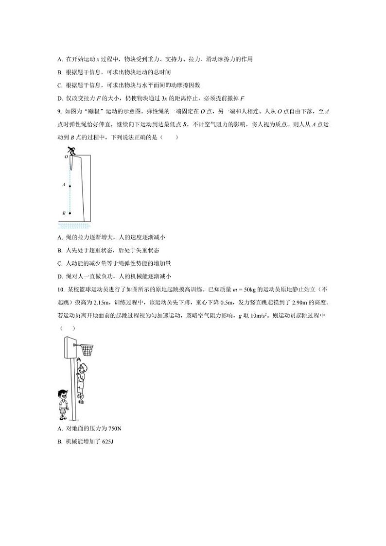 [物理][期末]北京市北京交通大学附属中学2023～2024学年高一下学期期末考试物理试卷(有答案)03