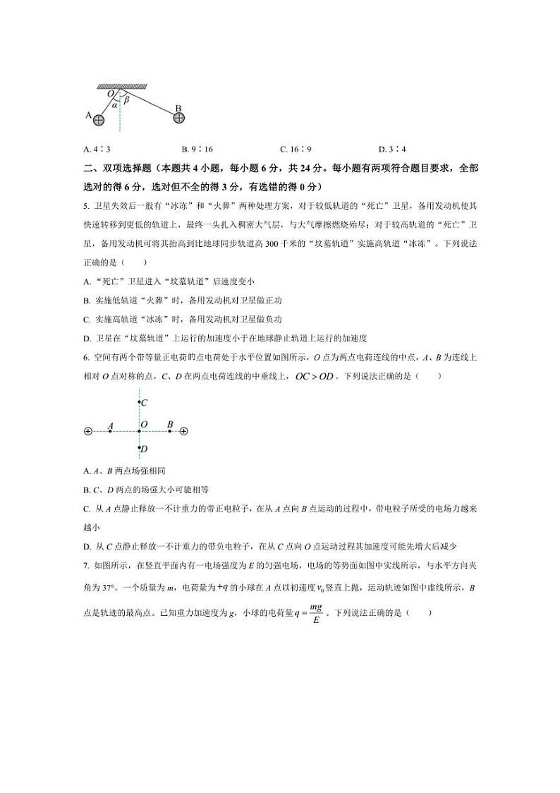 [物理][期末]福建省福州第三中学2023～2024学年高一下学期期末考试物理试题(有答案)02
