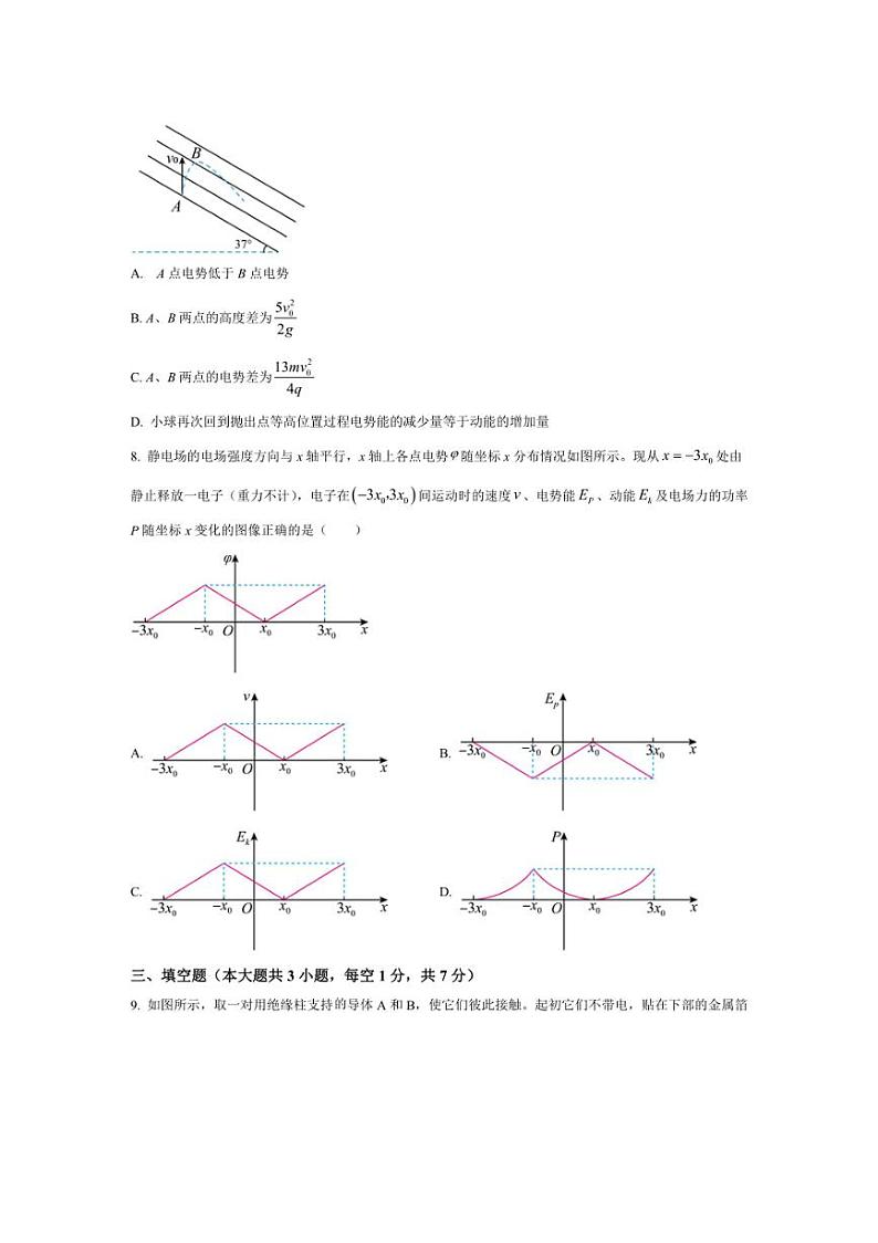 [物理][期末]福建省福州第三中学2023～2024学年高一下学期期末考试物理试题(有答案)03