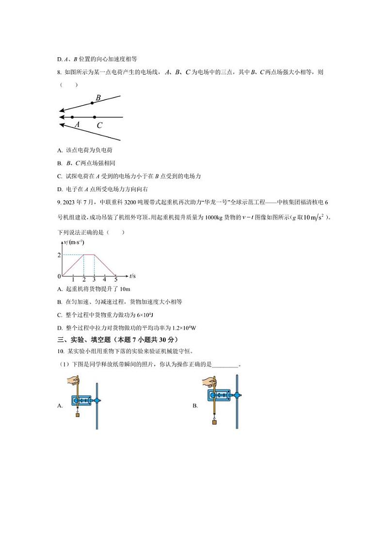 [物理][期末]广东省潮州市2023～2024学年高一下学期7月期末考试物理试题(有答案)03
