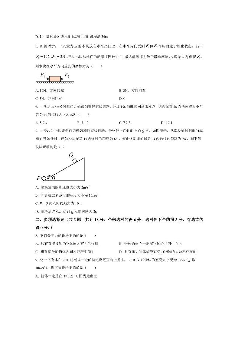 [物理][期中]安徽省马鞍山市第二中学2023～2024学年高一上学期期中测试物理试卷(有答案)02