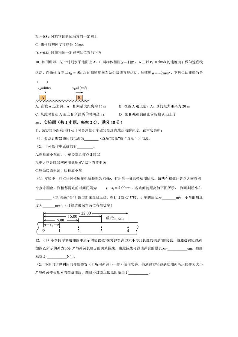 [物理][期中]安徽省马鞍山市第二中学2023～2024学年高一上学期期中测试物理试卷(有答案)03