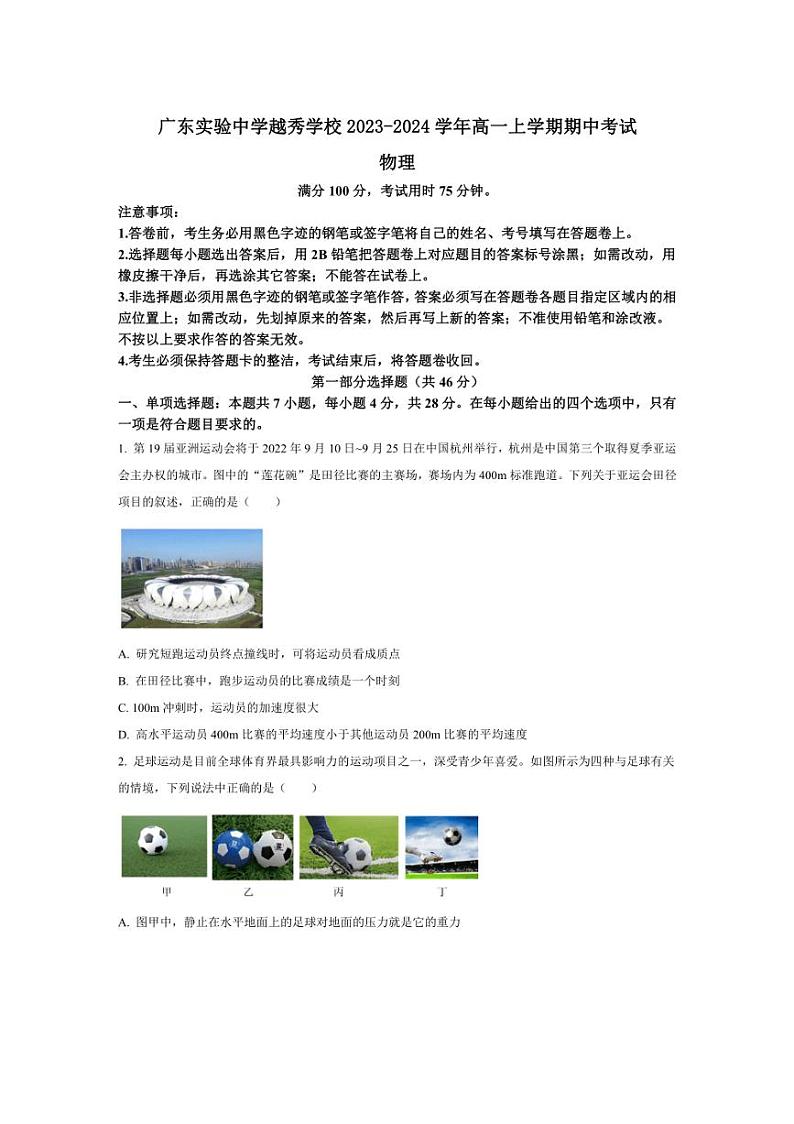 [物理][期中]广东省广东实验中学越秀学校2023～2024学年高一上学期期中考试物理试题(有答案)01