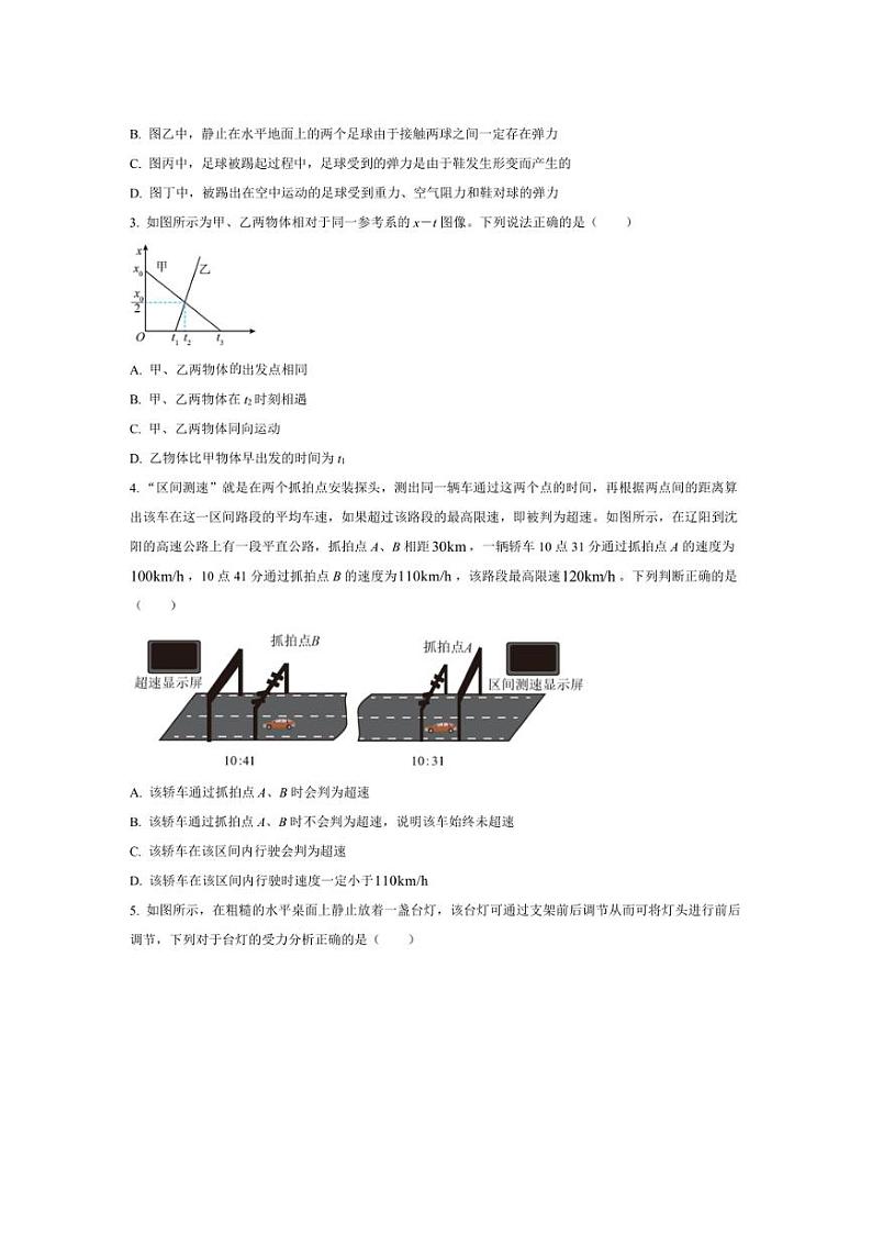 [物理][期中]广东省广东实验中学越秀学校2023～2024学年高一上学期期中考试物理试题(有答案)02