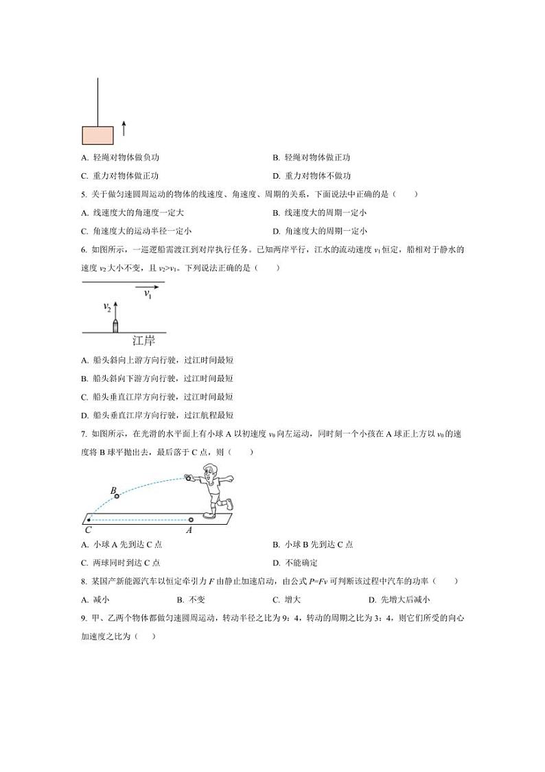 [物理][期中]福建省三明市第一中学2023～2024学年高一下学期期中考试物理试题(学考)(有答案)02