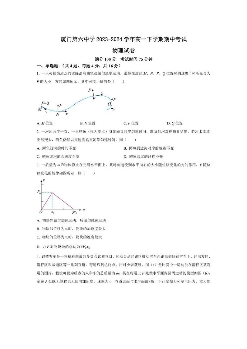 [物理][期中]福建省厦门第六中学2023～2024学年高一下学期期中考试物理试题(有答案)01