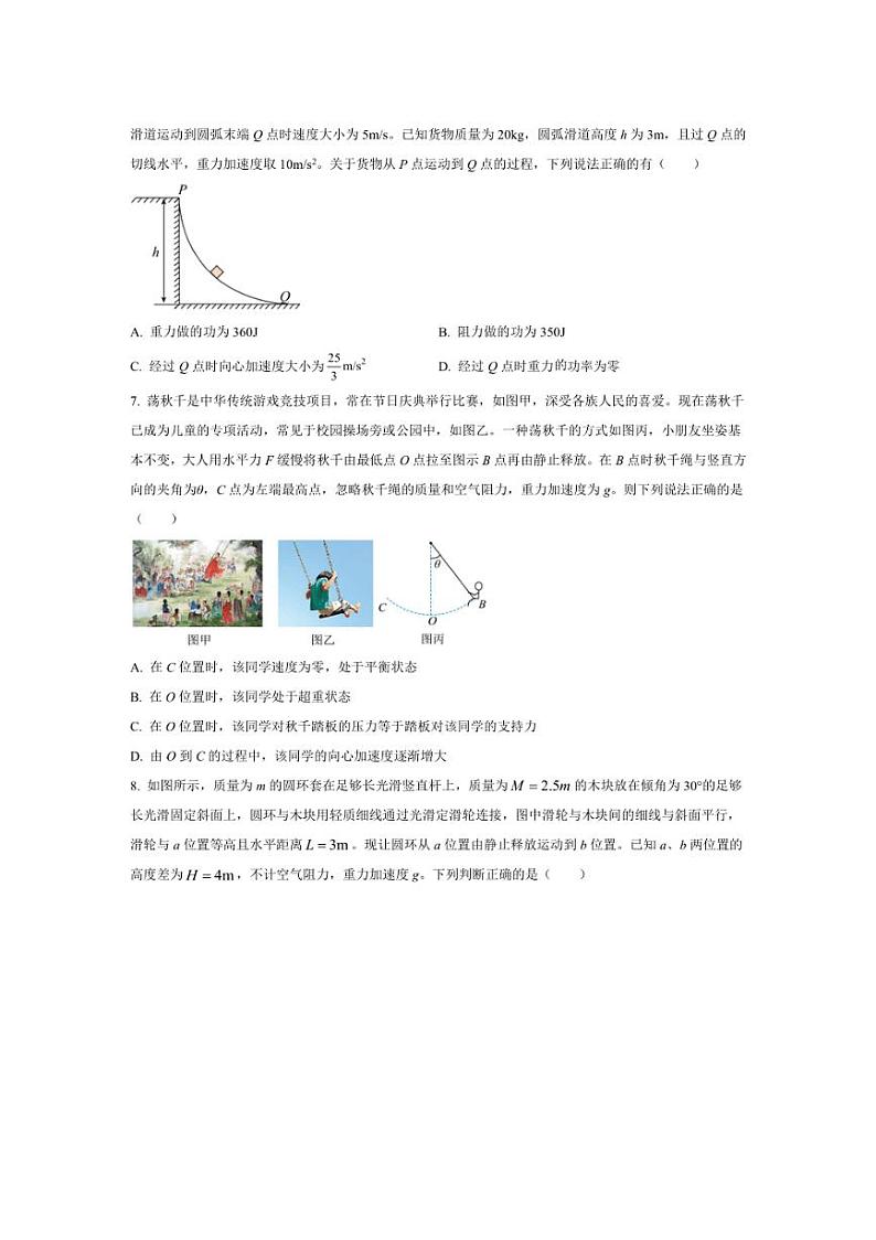 [物理][期中]福建省漳州市乙级学校联盟2023～2024学年高一下学期期中考试物理试题(有答案)03
