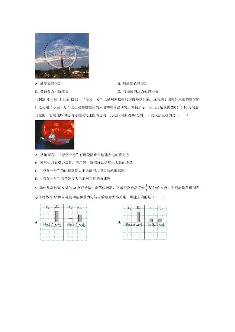 [物理][期中]广东省东莞市东华高级中学2023～2024学年高一下学期期中考试物理试题(有答案)02