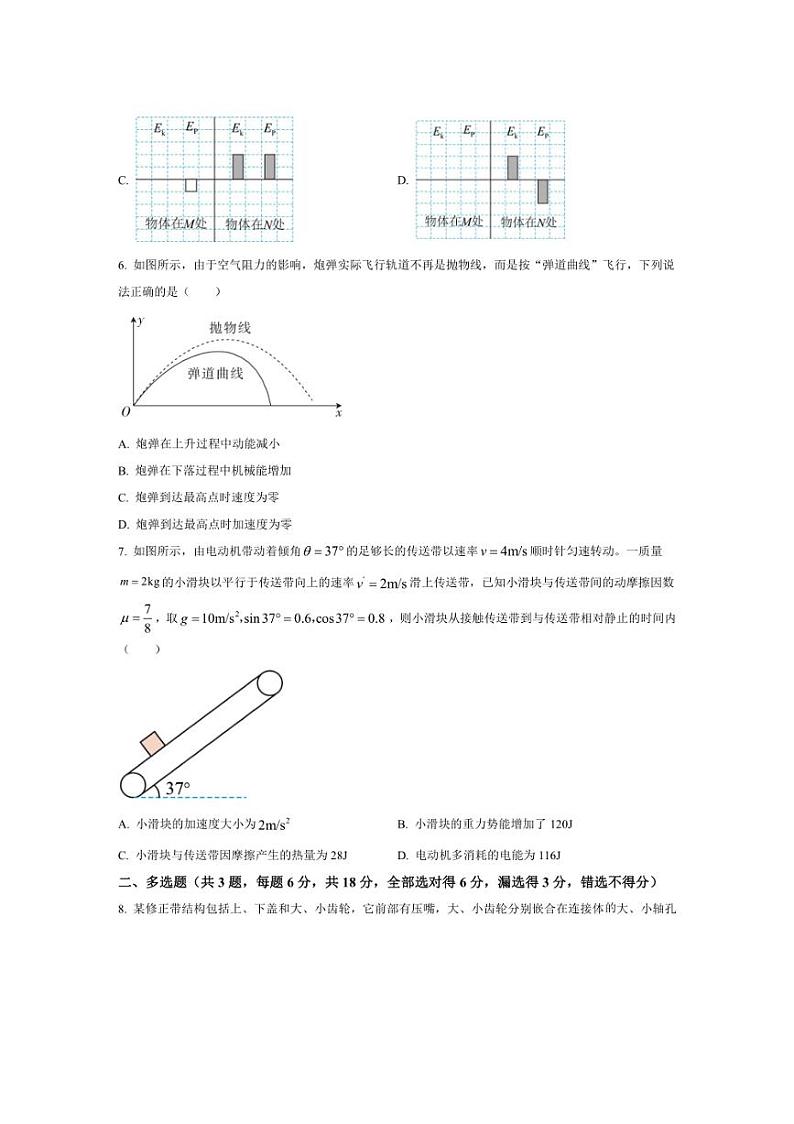 [物理][期中]广东省东莞市东华高级中学2023～2024学年高一下学期期中考试物理试题(有答案)03