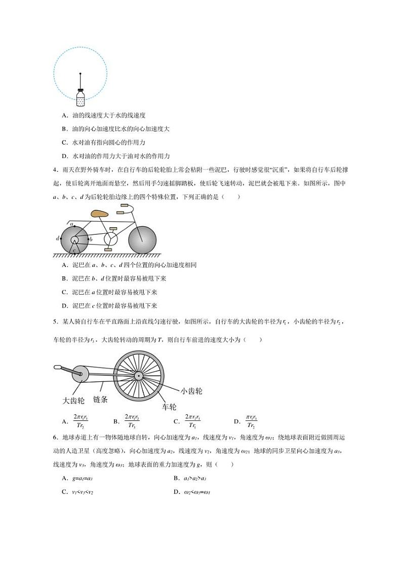 [物理][期中]广东省广州市(培英、113中、秀全中学、86中)四校2023～2024学年高一下学期期中联考物理试题(有解析)第2页