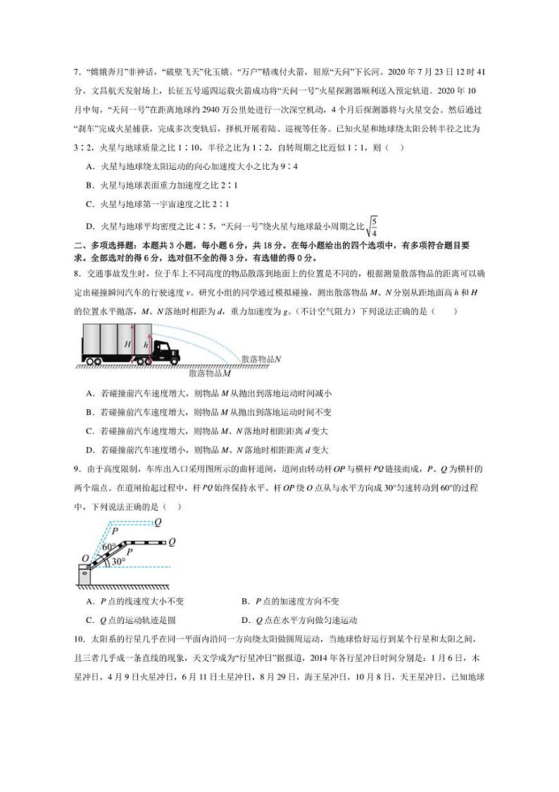 [物理][期中]广东省广州市(培英、113中、秀全中学、86中)四校2023～2024学年高一下学期期中联考物理试题(有解析)第3页